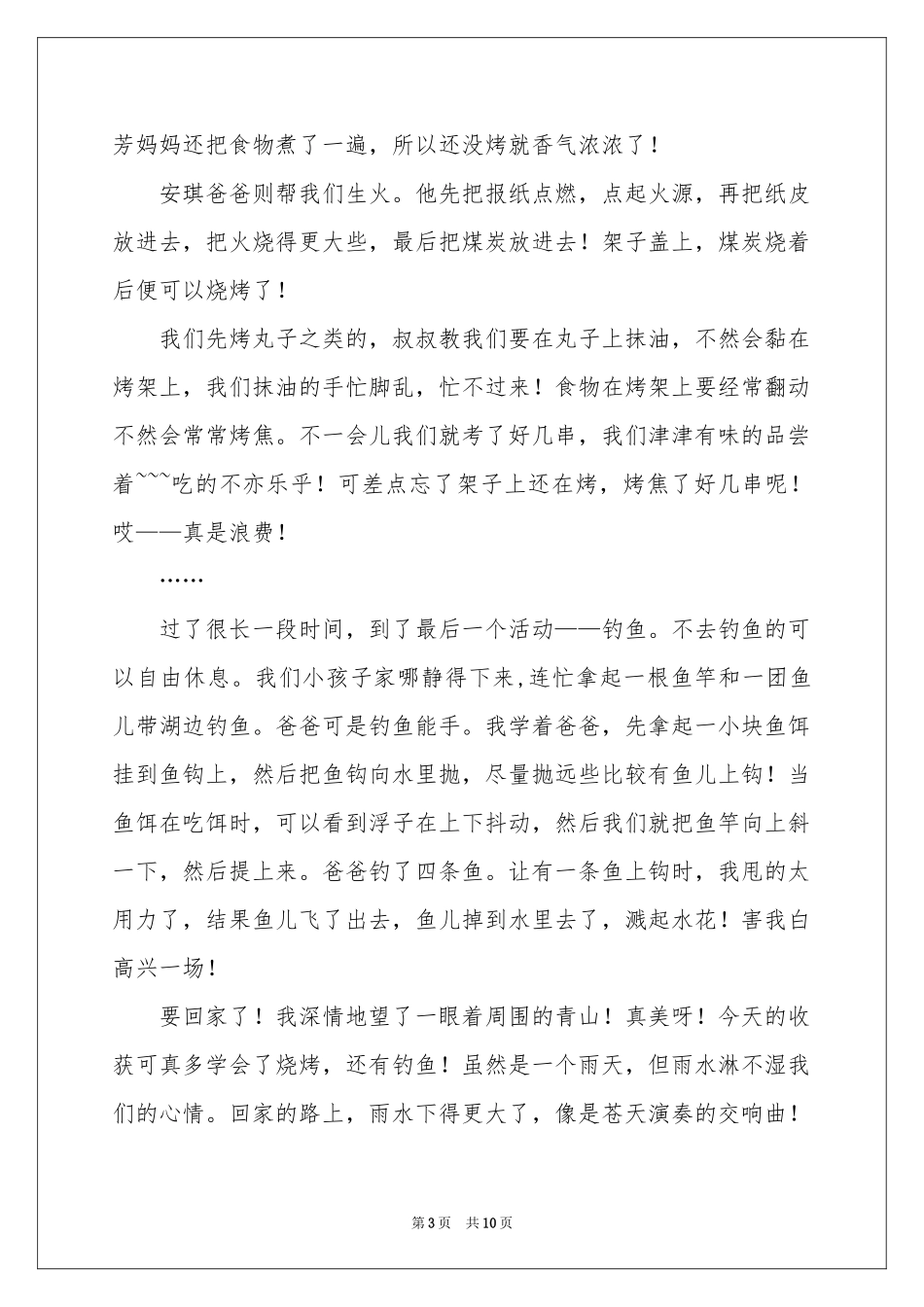 高中游记作文汇总七篇_第3页