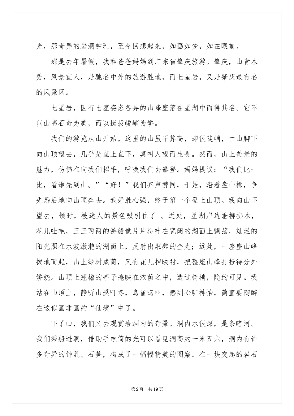高中游记作文锦集10篇_第2页