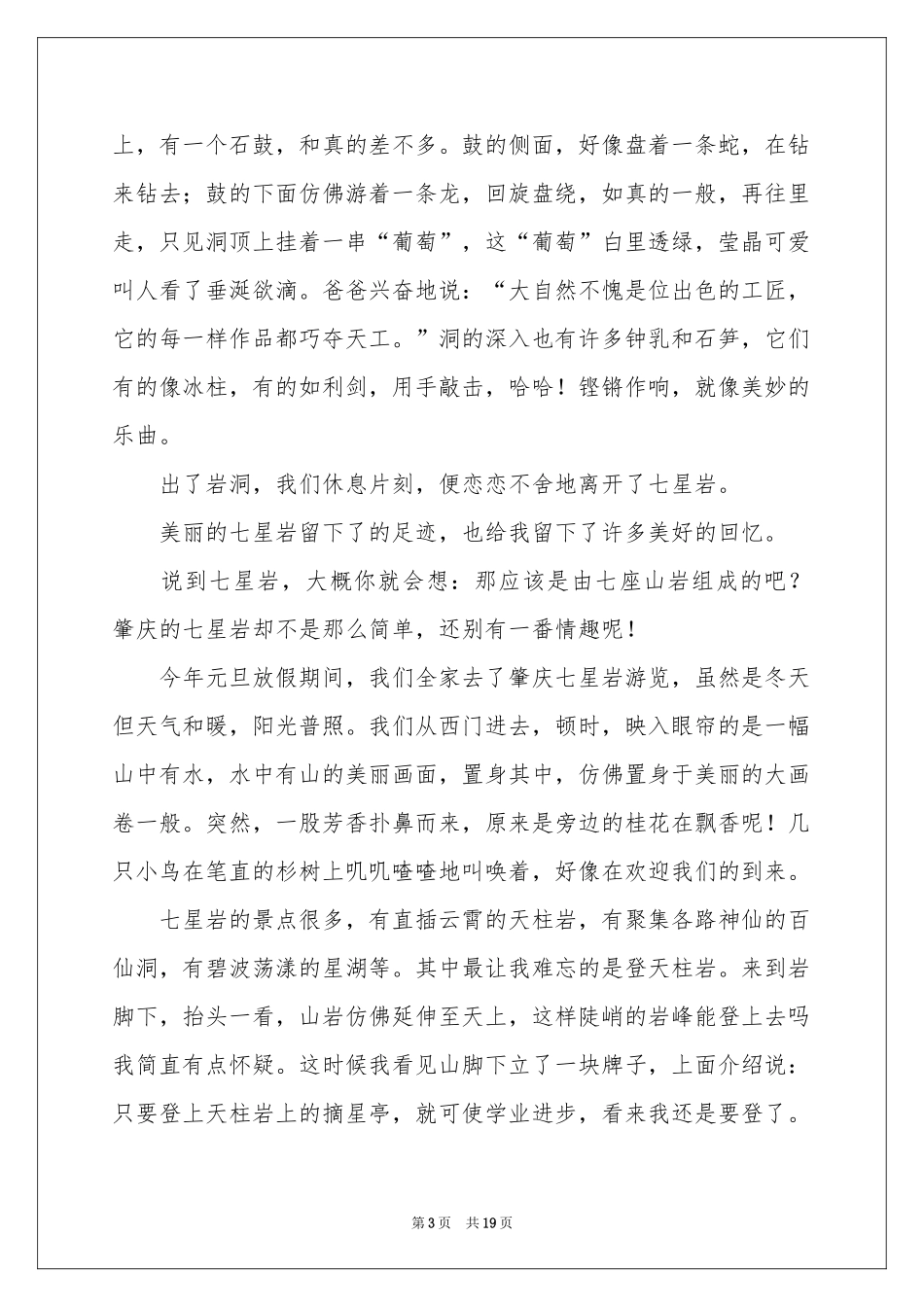 高中游记作文锦集10篇_第3页