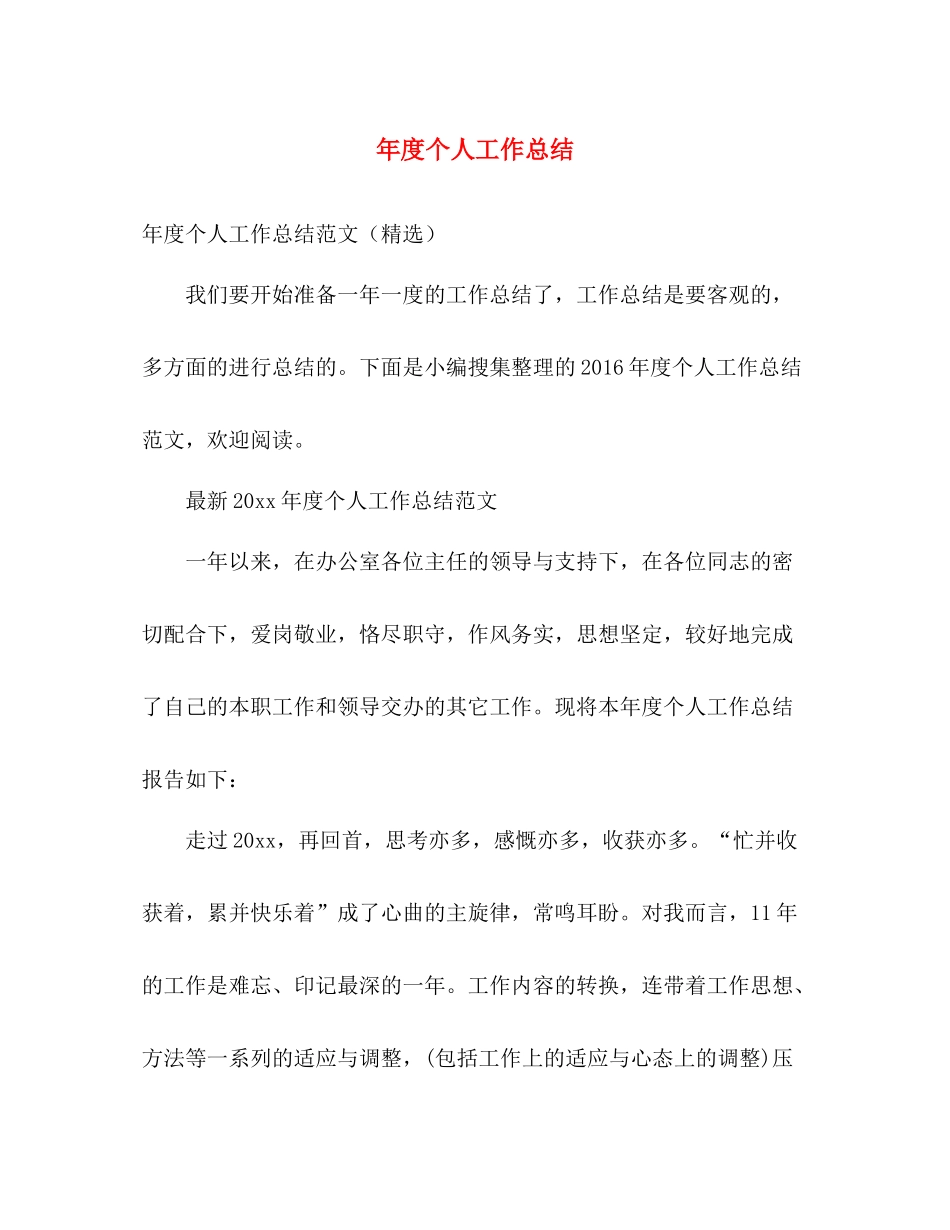 年度个人工作总结 _第1页