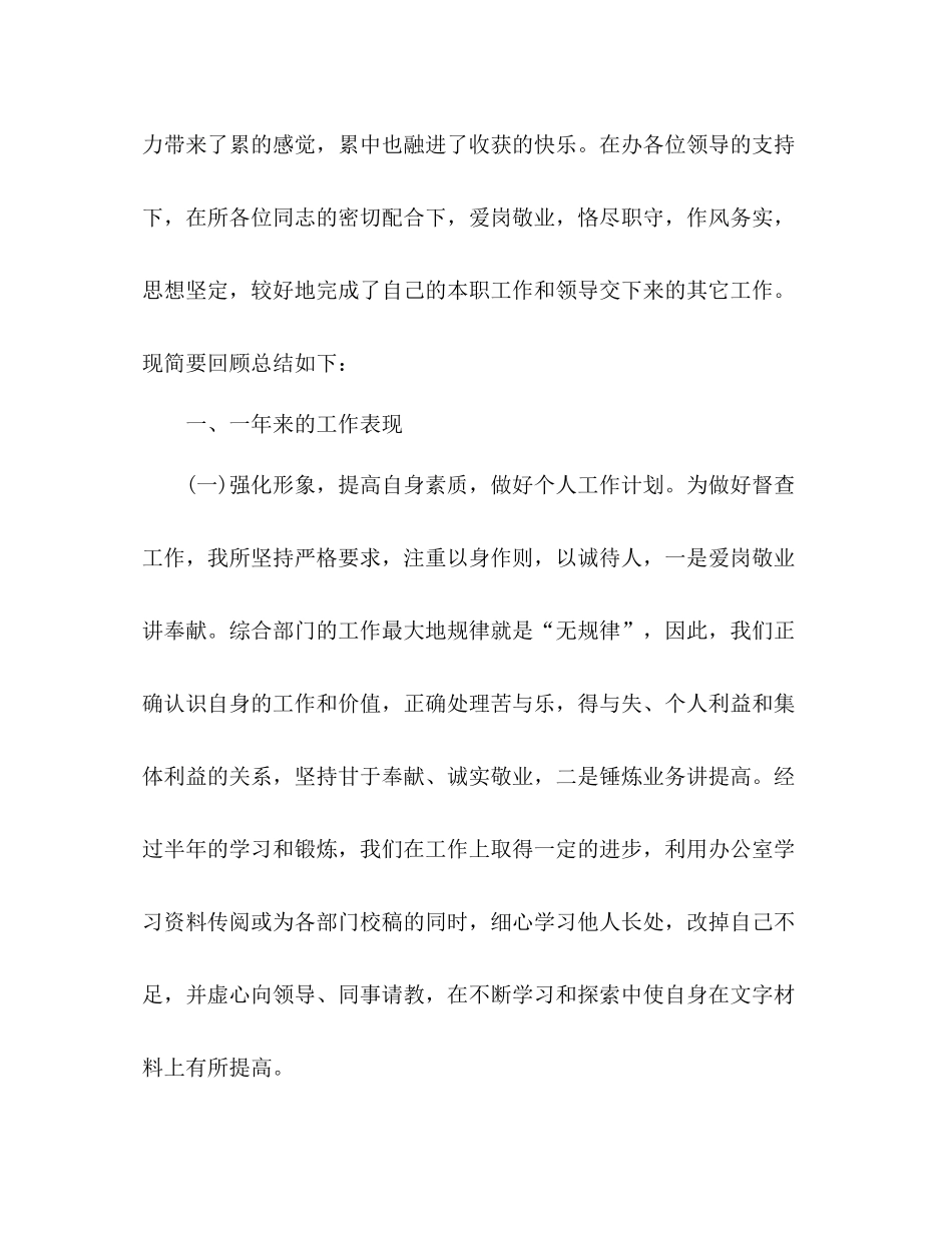 年度个人工作总结 _第2页