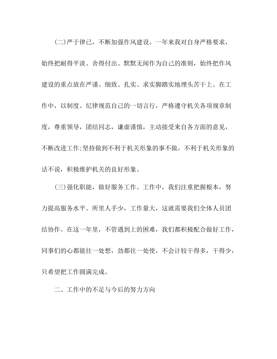 年度个人工作总结 _第3页