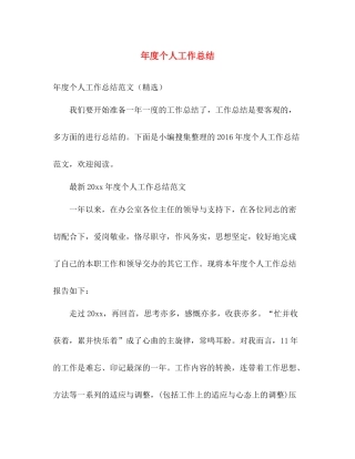 年度个人工作总结 
