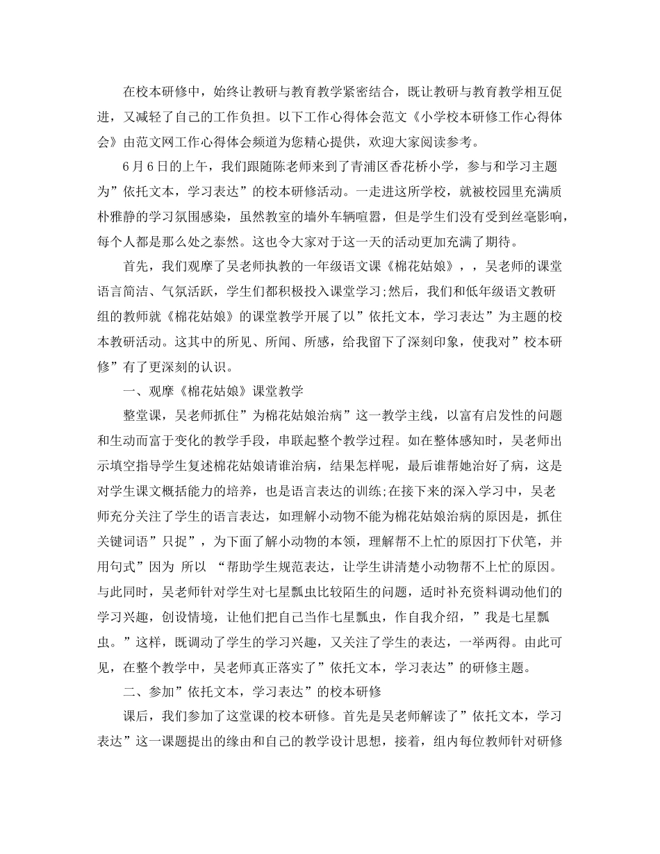 小学校本研修总结个人 _第2页