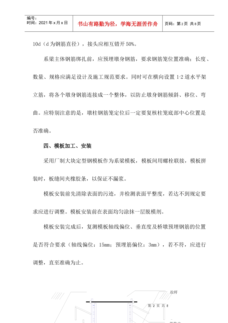 引桥横系梁施工技术交底书_第2页