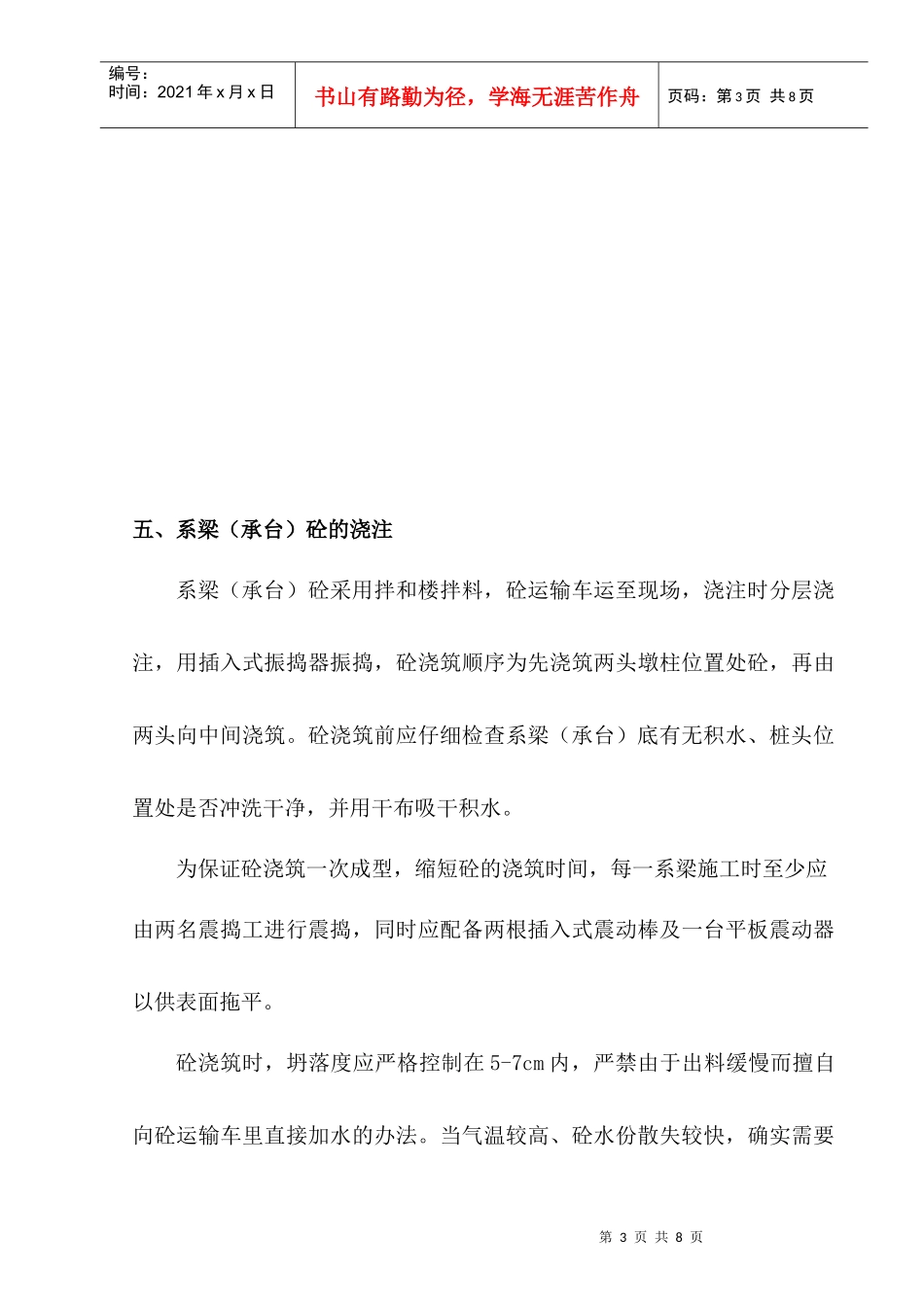 引桥横系梁施工技术交底书_第3页