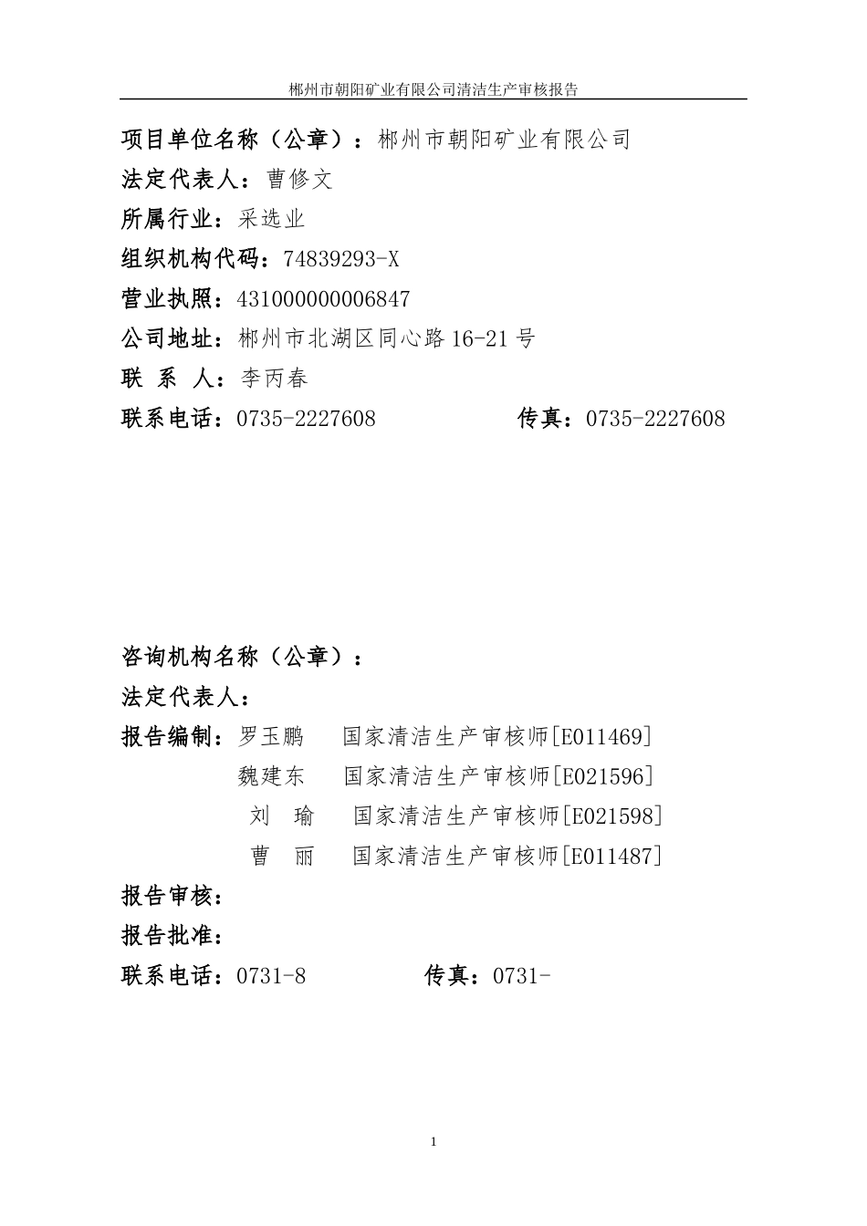 朝阳矿业清洁生产报告_第2页