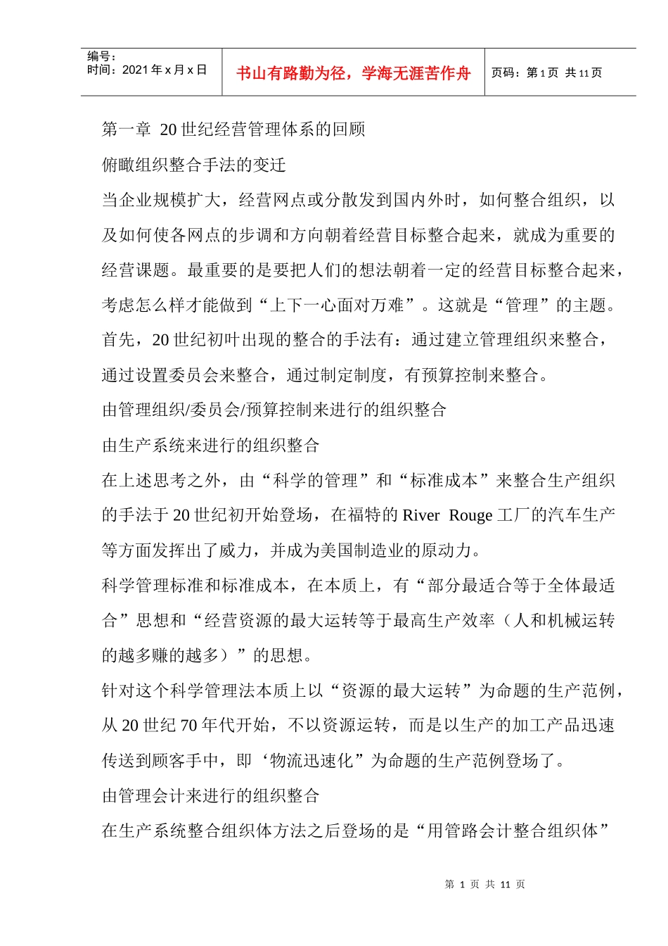 丰田管理方式_第1页