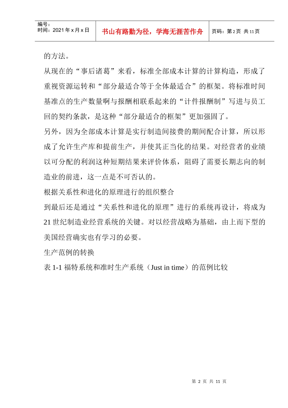 丰田管理方式_第2页