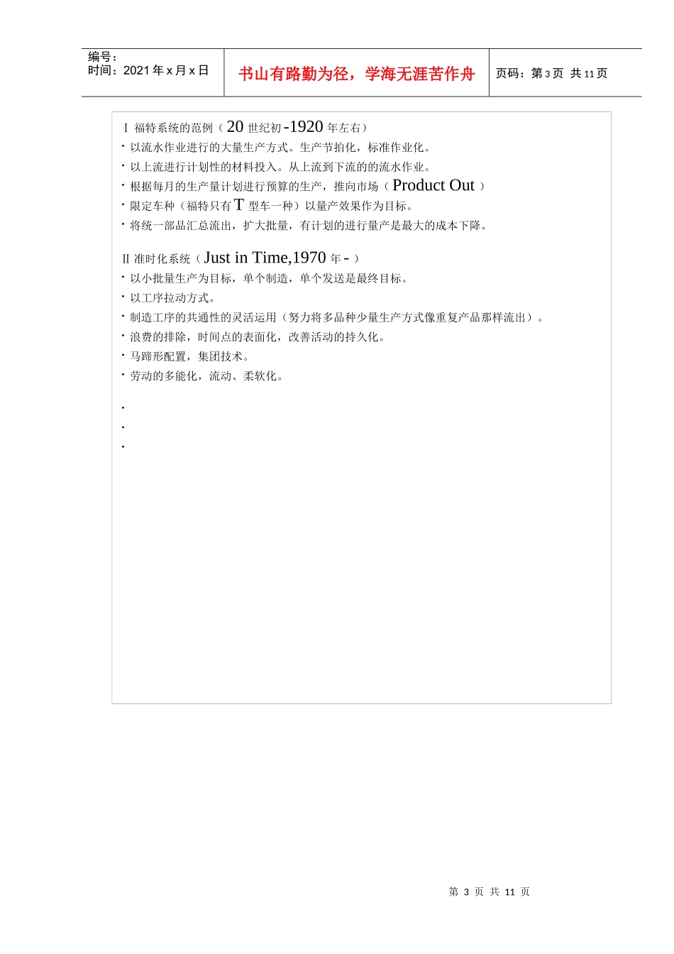 丰田管理方式_第3页