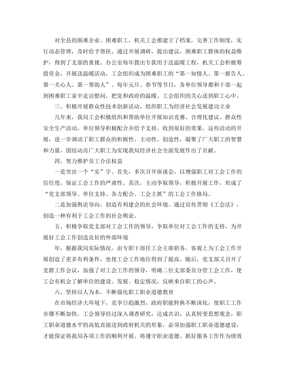 农业系统工会工作总结 _第2页