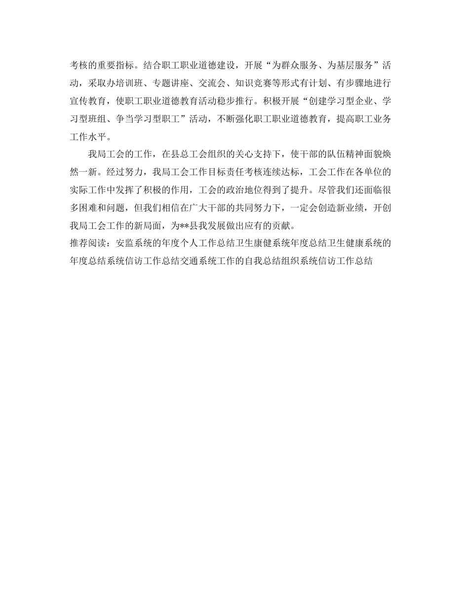 农业系统工会工作总结 _第3页