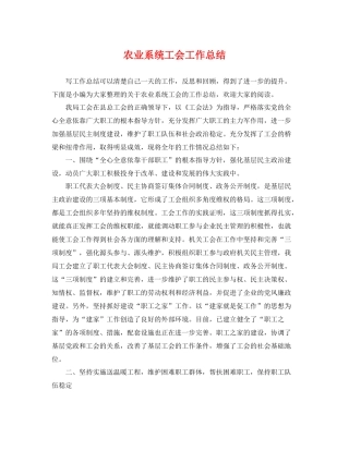 农业系统工会工作总结 