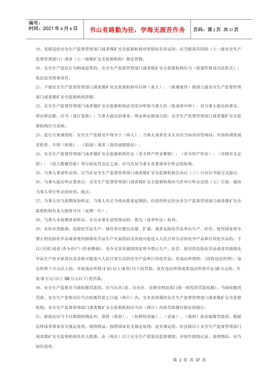 安全生产法律法规知识竞赛学习资料_第2页