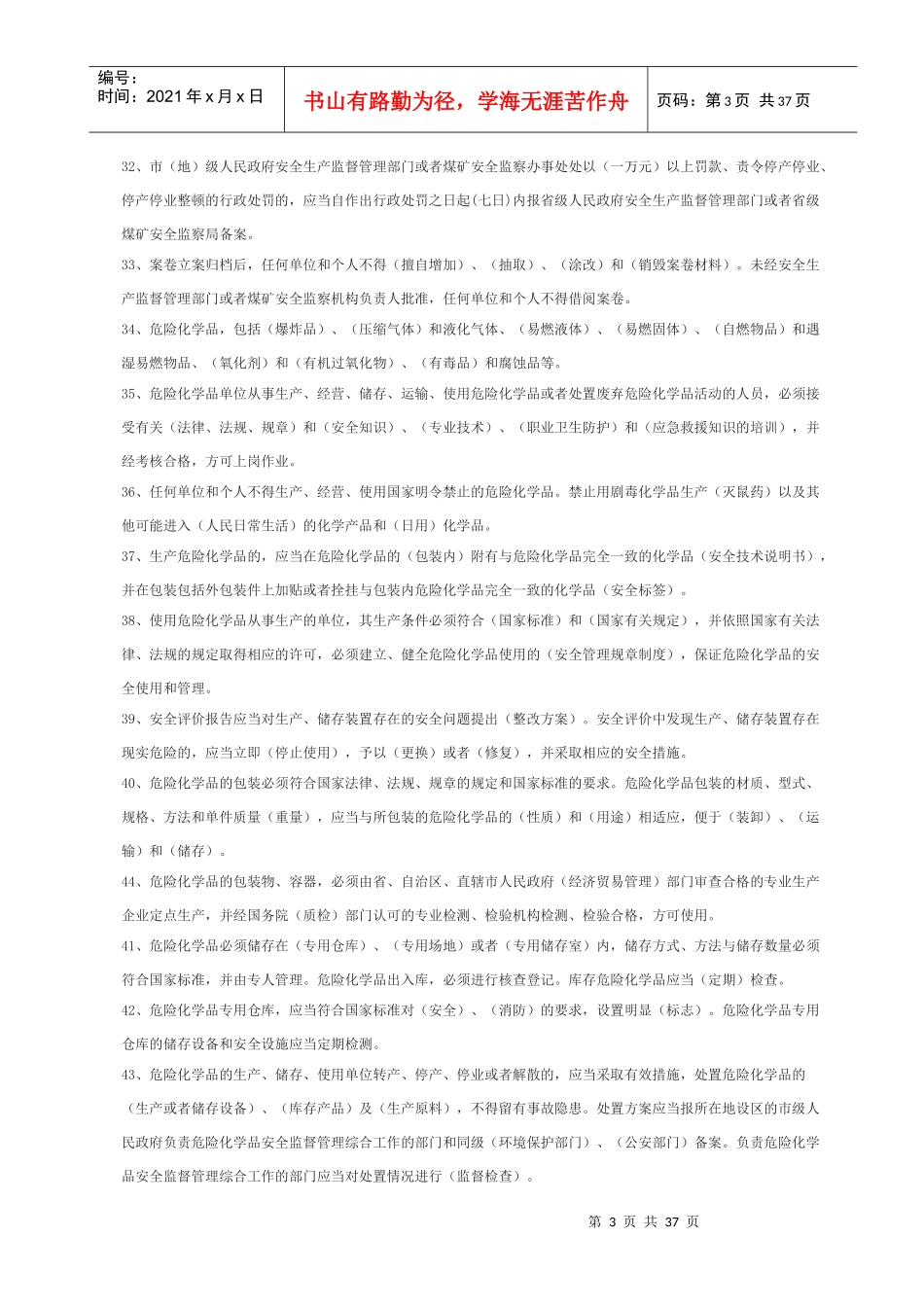 安全生产法律法规知识竞赛学习资料_第3页