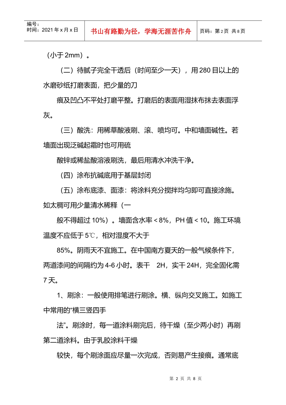外墙乳胶漆施工工艺_第2页