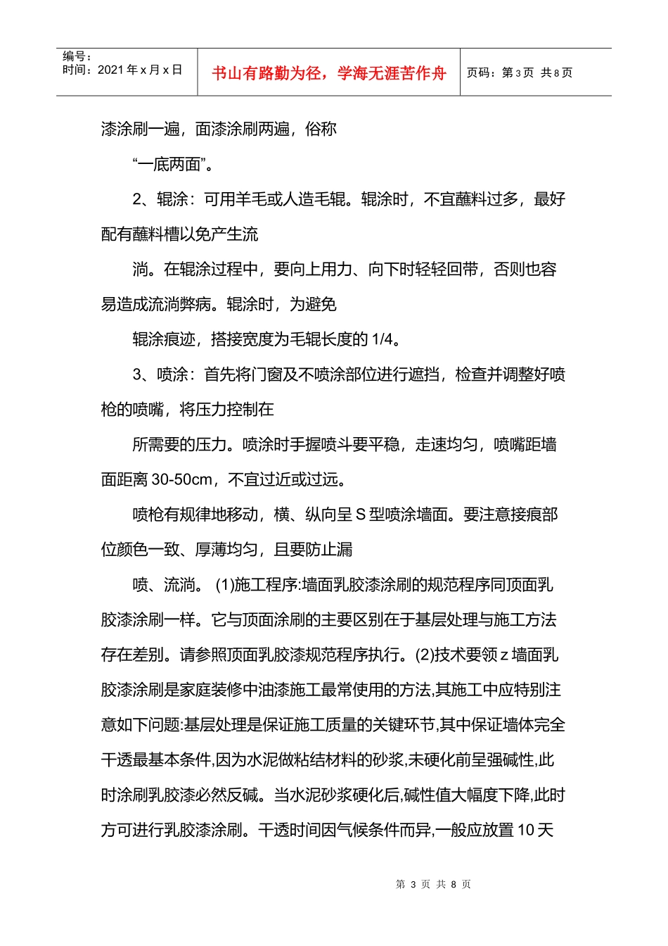 外墙乳胶漆施工工艺_第3页