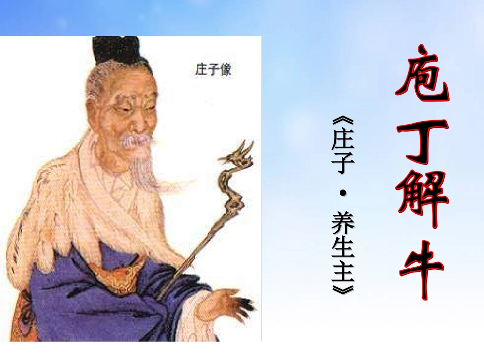 庖丁解牛出师课_第1页