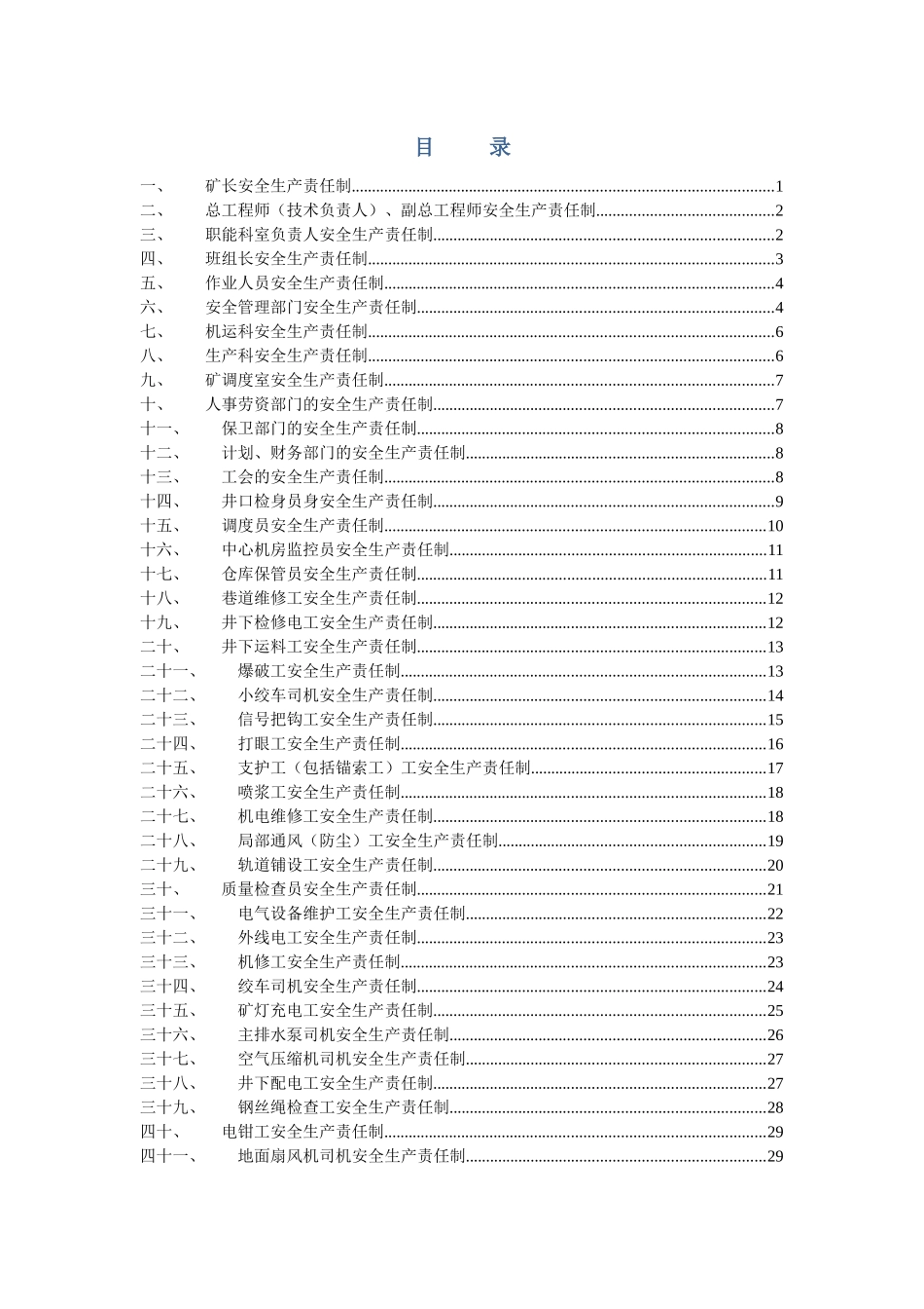遵义市煤洞湾采矿厂安全生产责任制22_第2页
