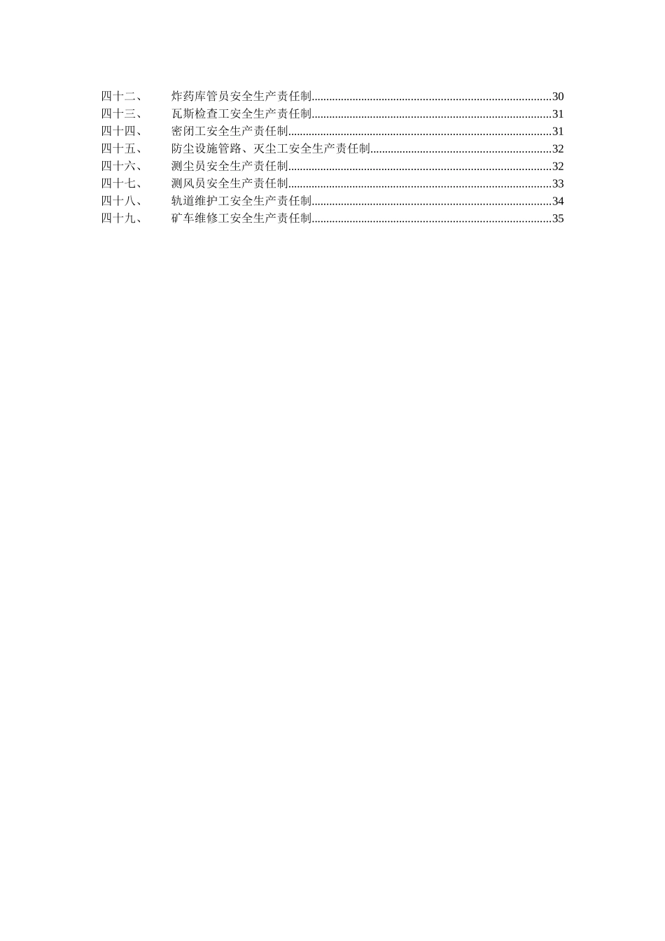 遵义市煤洞湾采矿厂安全生产责任制22_第3页