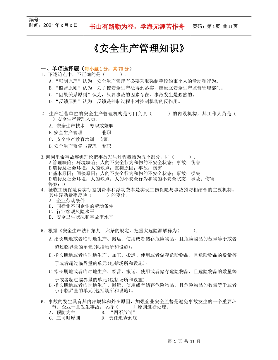 《安全生产管理知识》模拟试题8_第1页