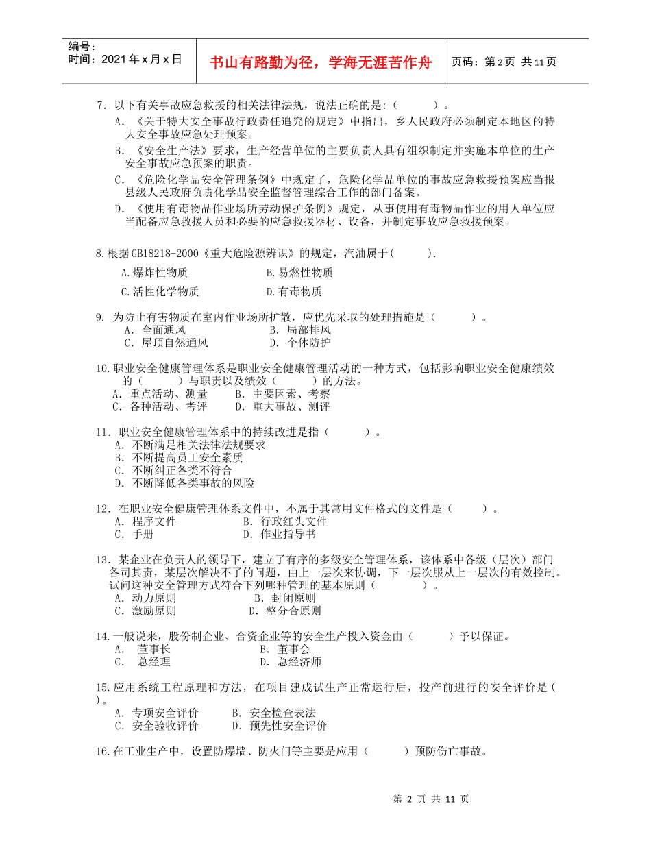 《安全生产管理知识》模拟试题8_第2页