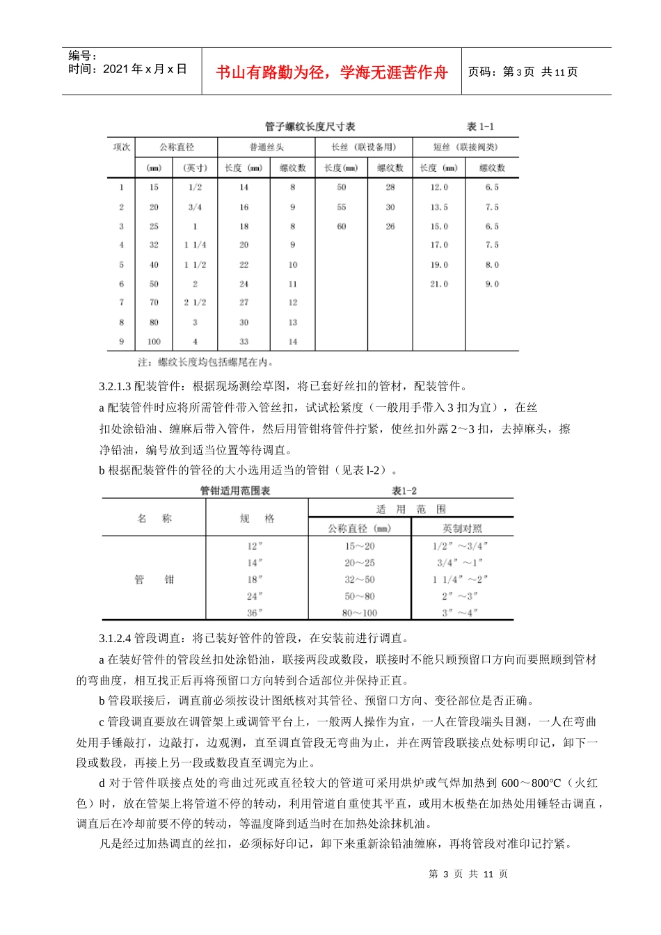 暖卫设备及管道安装基本工艺标准_第3页