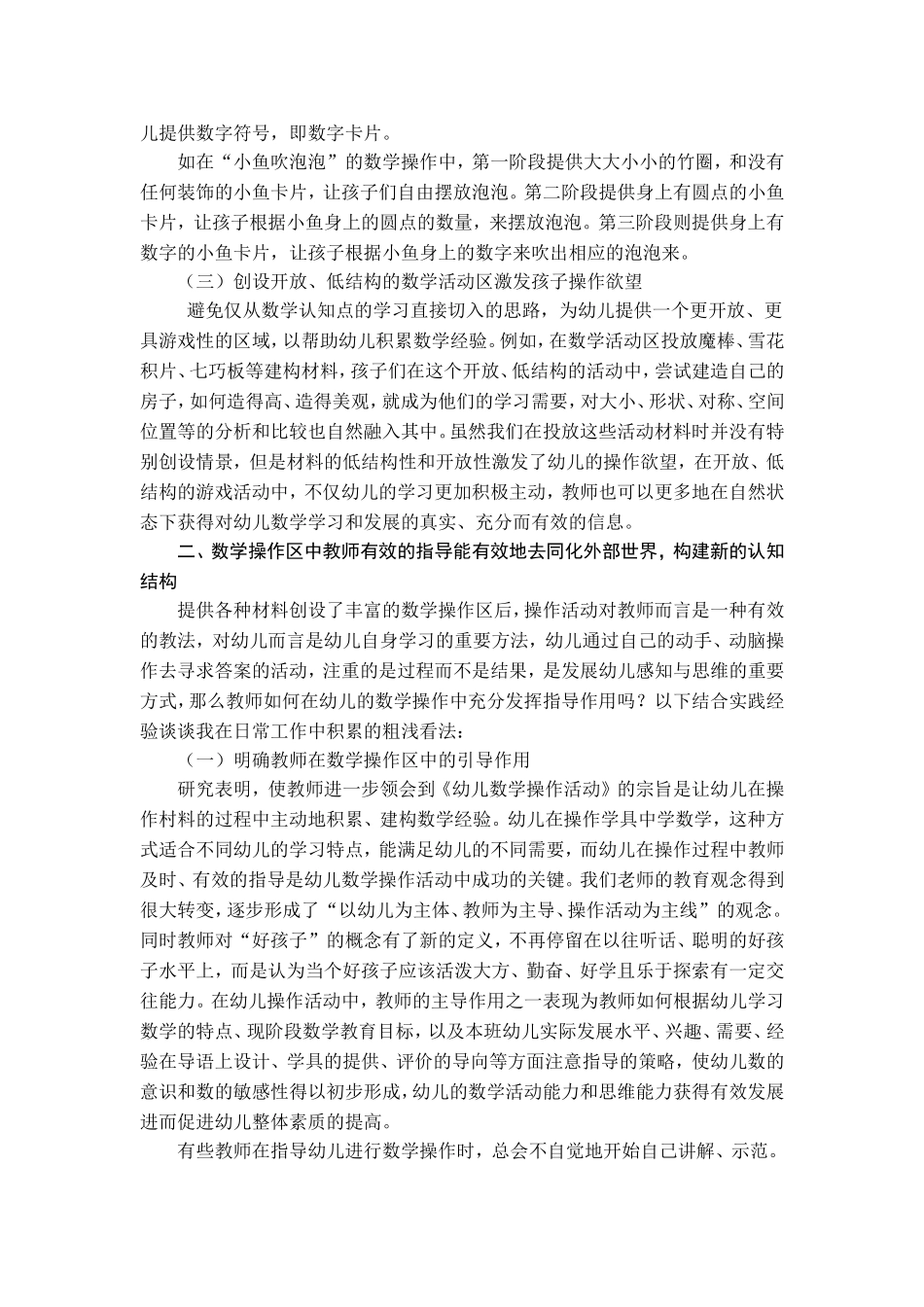 小班数学操作区材料的投放与指导_第3页