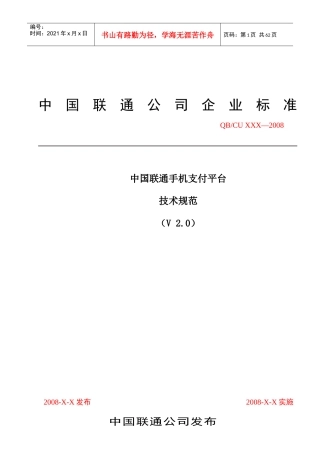 手机3G支付平台的技术规范
