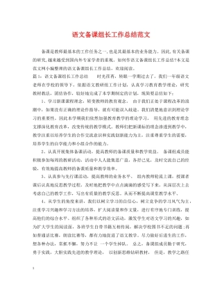 语文备课组长工作总结范文 
