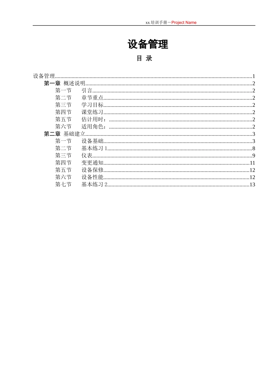 TAB3.2_D7i系统模块培训教材-设备_第2页