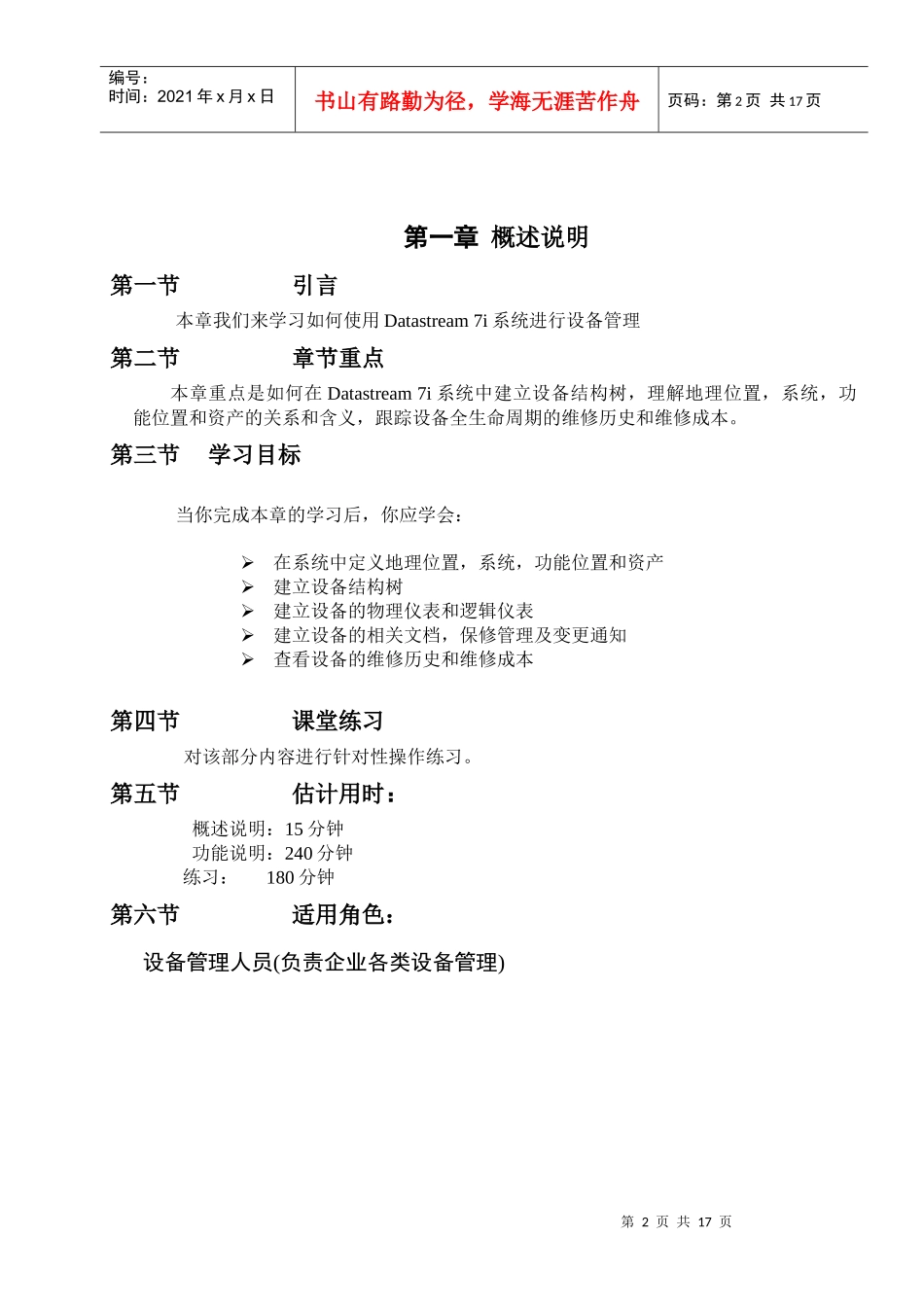 TAB3.2_D7i系统模块培训教材-设备_第3页