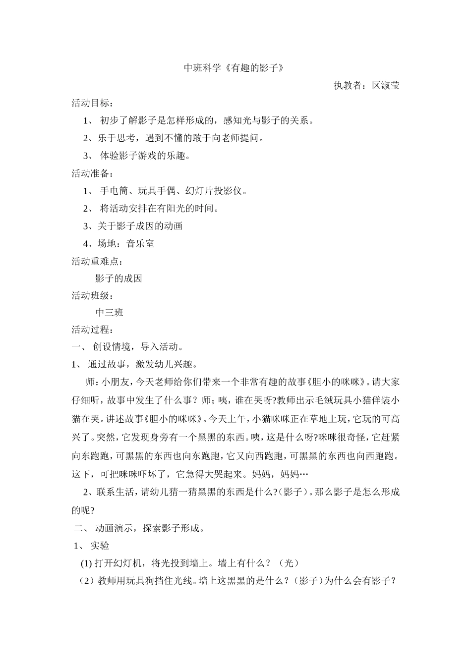 中班科学《有趣的影子》_第1页