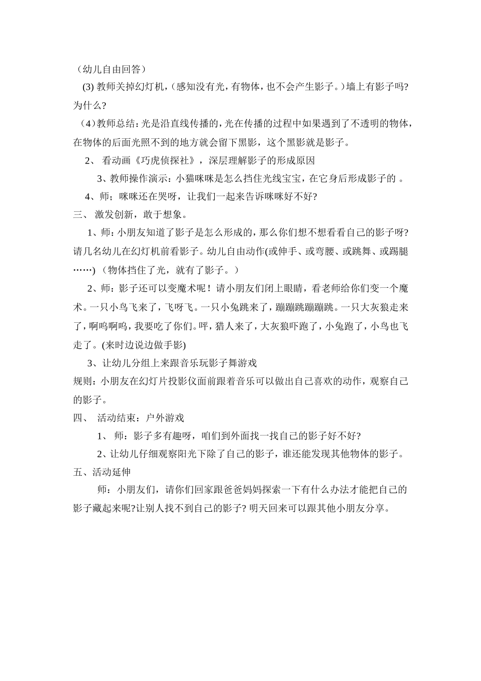 中班科学《有趣的影子》_第2页