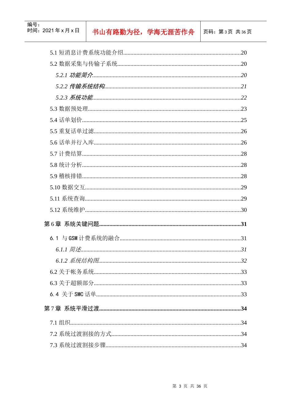 移动短消息计费系统技术建议方案(ppt 34页)_第3页