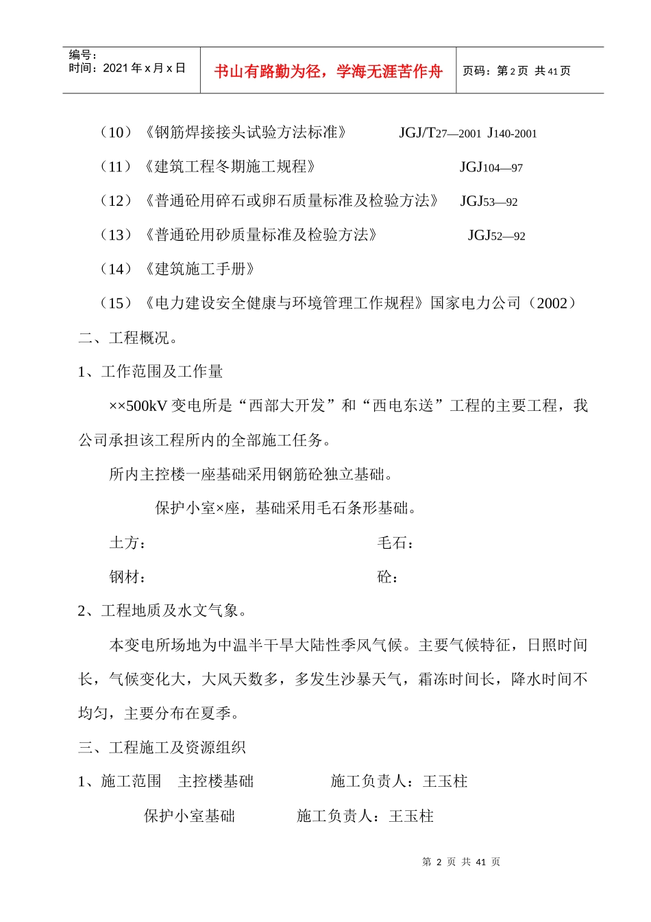 地基与基础工程作业指导书_第2页