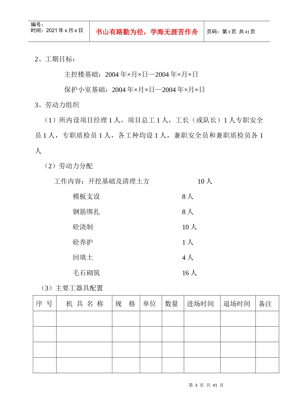 地基与基础工程作业指导书_第3页