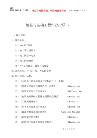 地基与基础工程作业指导书