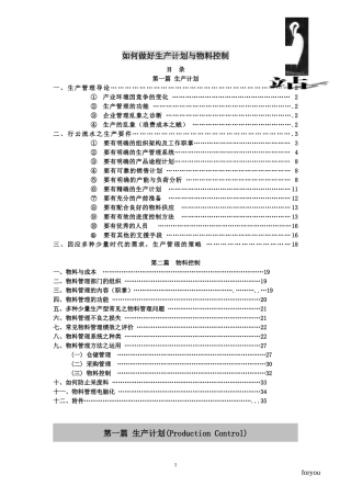 [生产管理]如何做好生产计划与物料控制