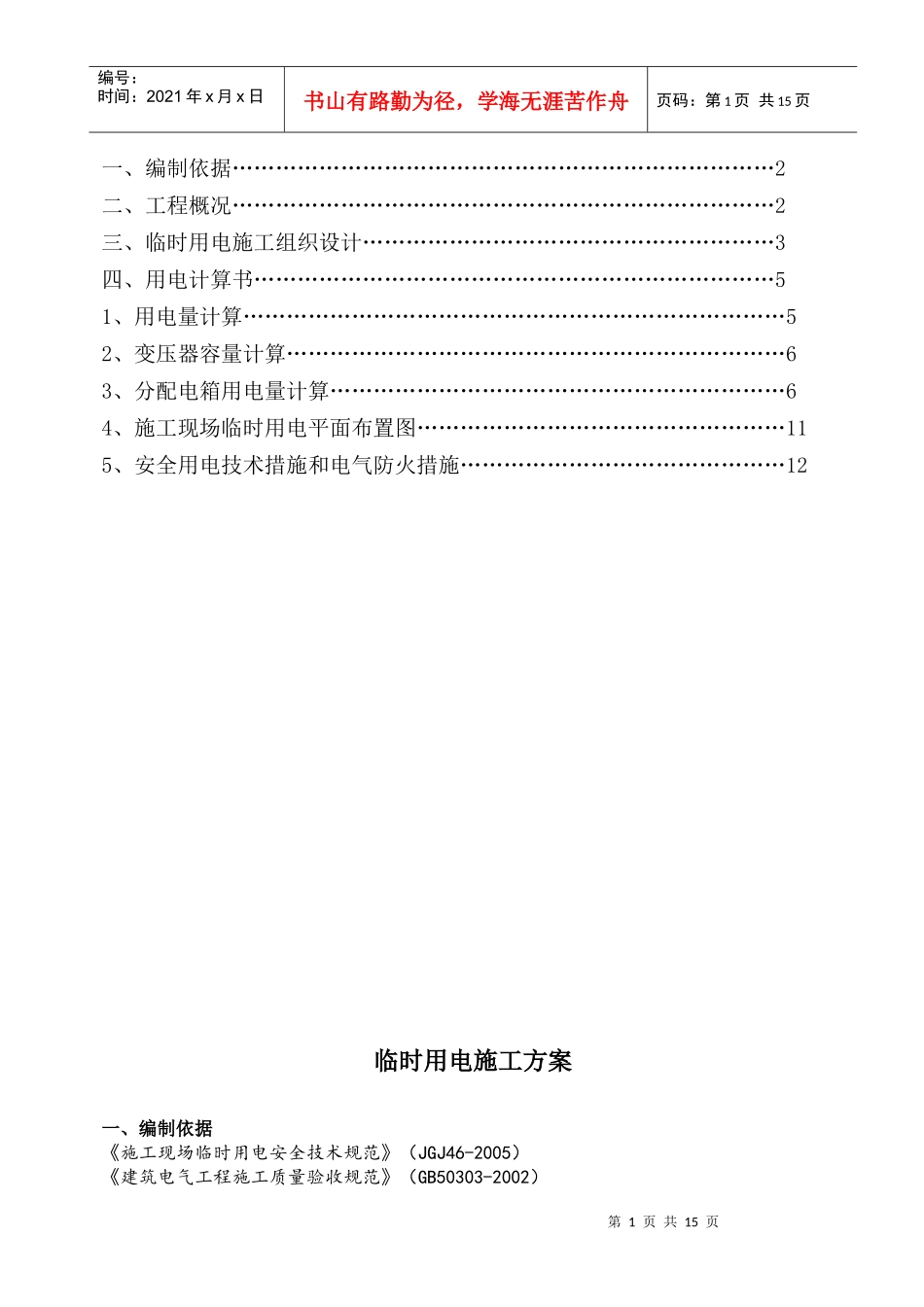 施工现场临时用电东区_第2页