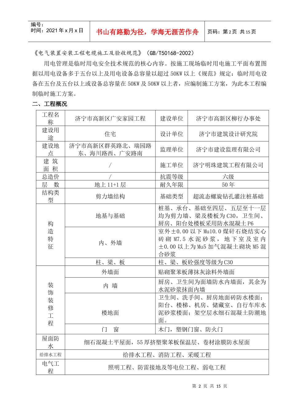 施工现场临时用电东区_第3页