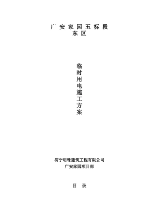 施工现场临时用电东区