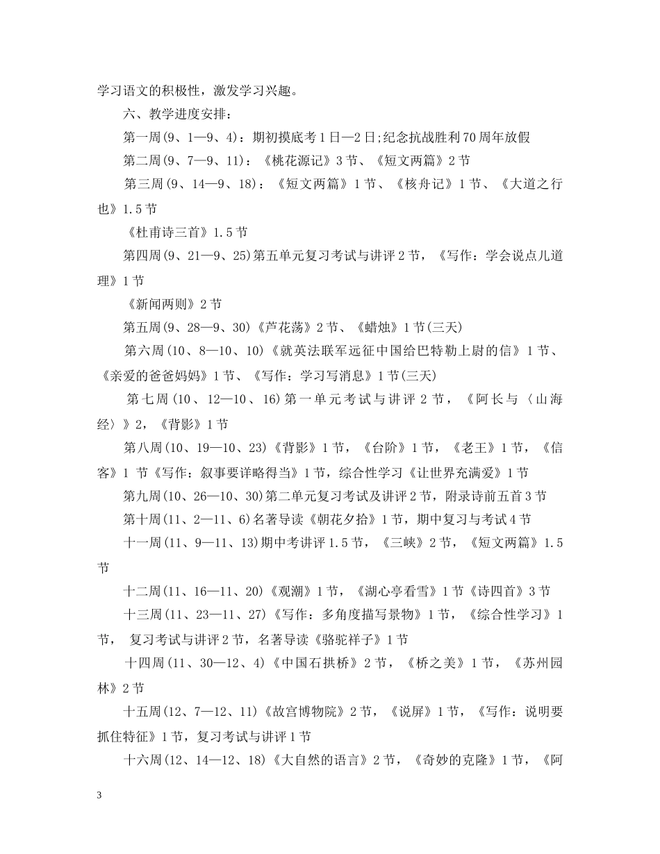 语文备课组工作计划范文 _第3页