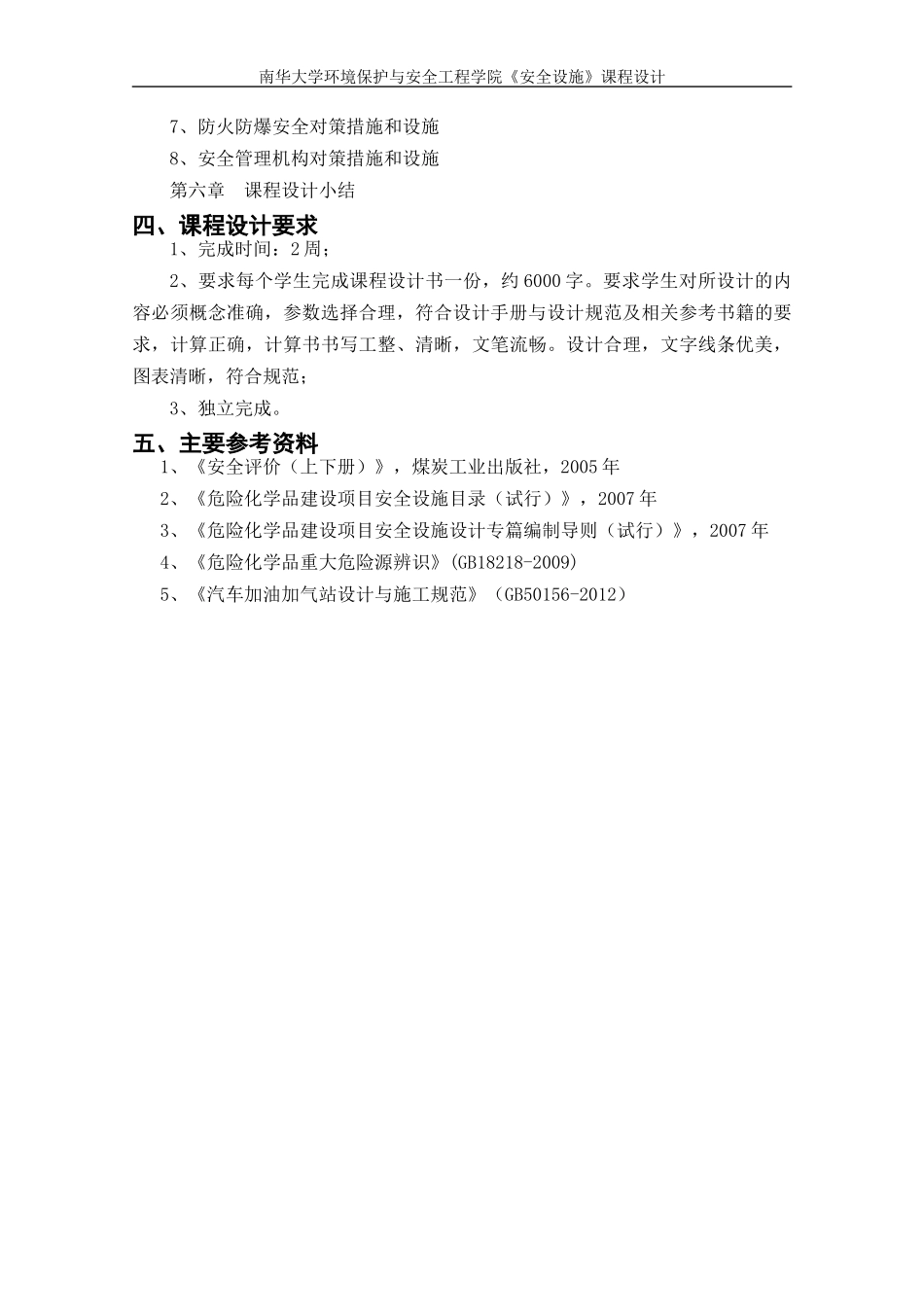 某加油站安全现状评价_第3页