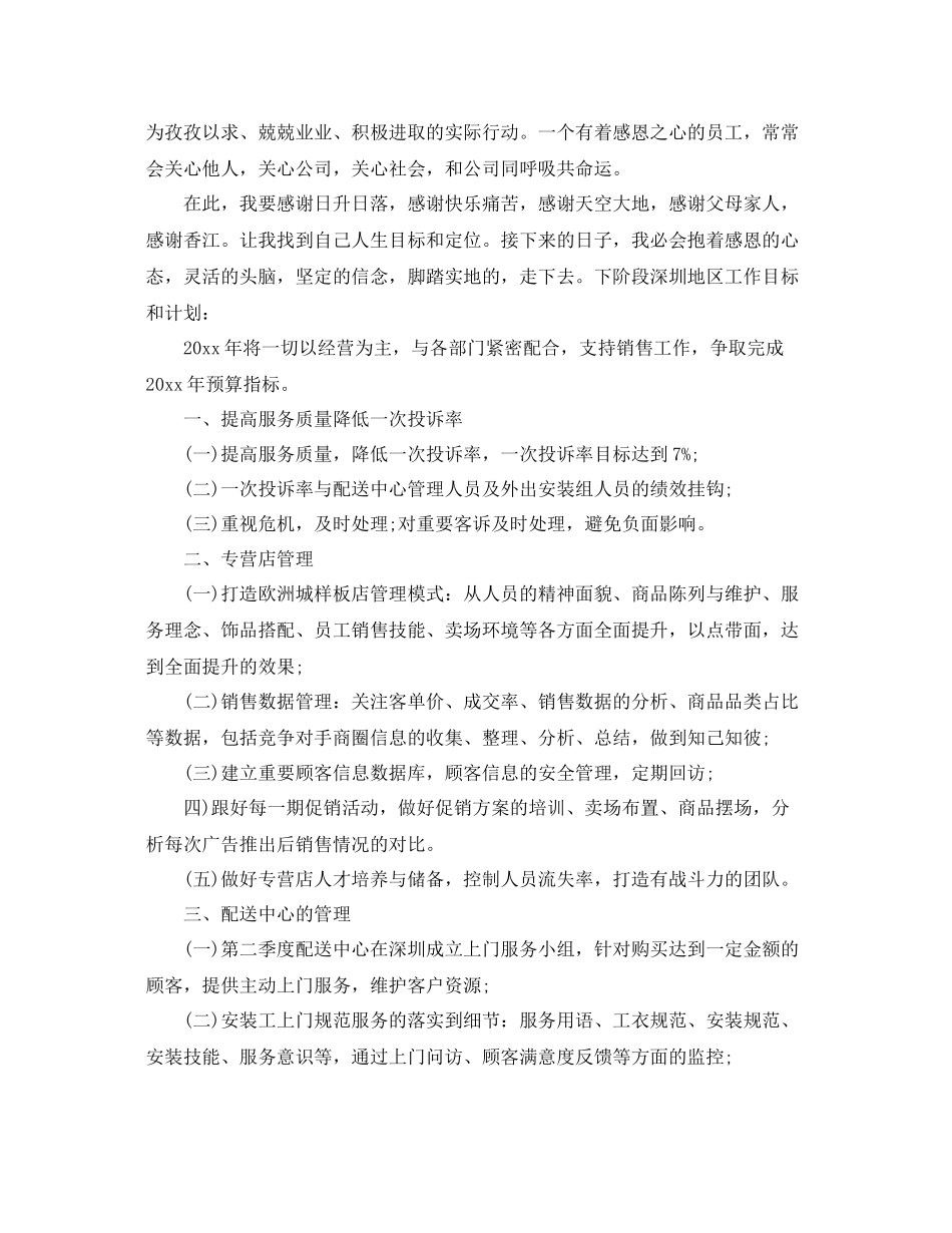 2020年公司工作总结会议记录 _第2页