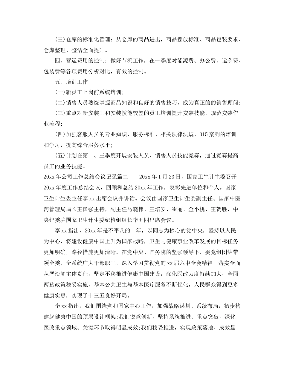 2020年公司工作总结会议记录 _第3页