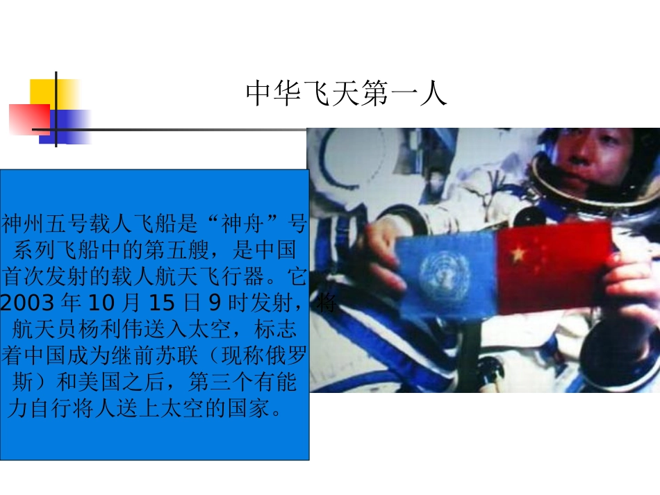 湘教版五年级下册美术_飞天畅想_第2页