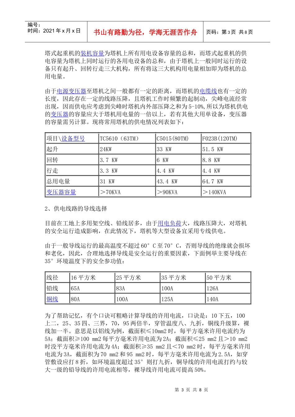 塔式起重机的用电安全知2_第3页