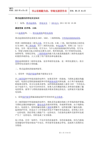 塔式起重机的用电安全知2