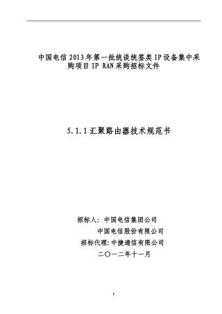 汇聚路由器技术规范书